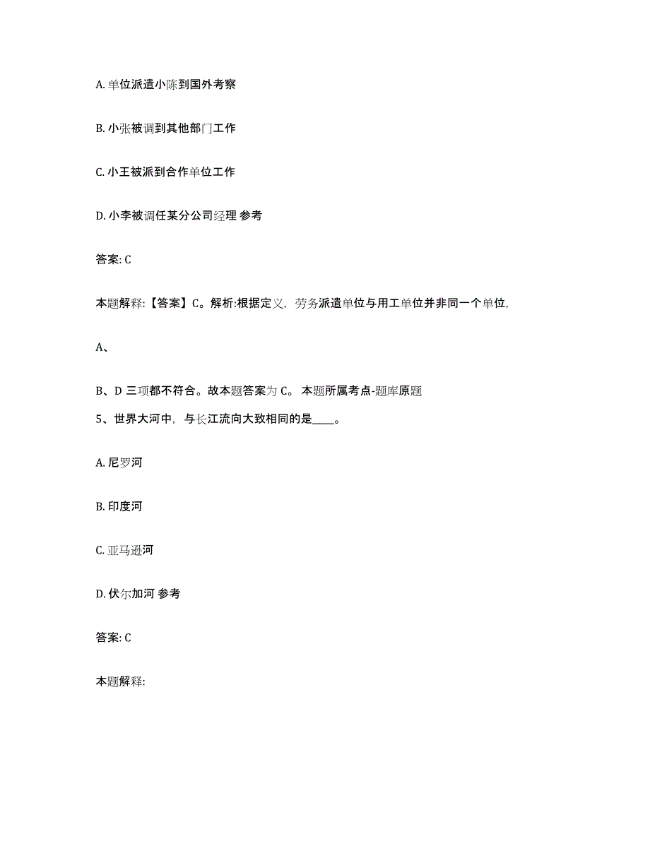 备考2023江苏省淮安市政府雇员招考聘用全真模拟考试试卷A卷含答案_第3页