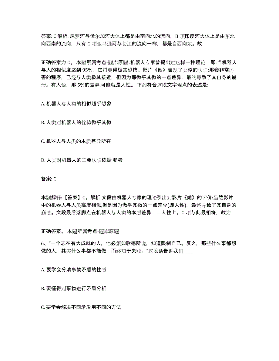 备考2023江苏省淮安市政府雇员招考聘用全真模拟考试试卷A卷含答案_第4页