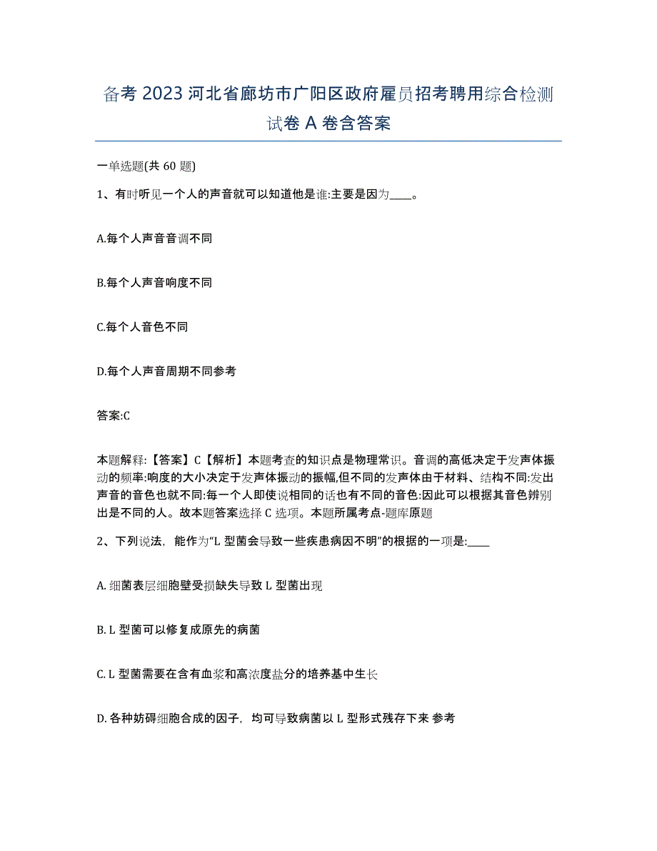 备考2023河北省廊坊市广阳区政府雇员招考聘用综合检测试卷A卷含答案_第1页