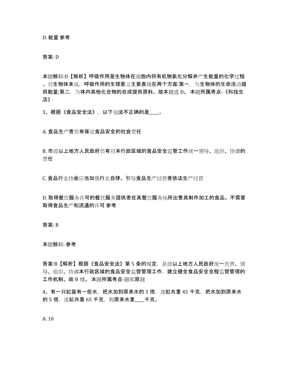 2023-2024年度河北省唐山市乐亭县政府雇员招考聘用题库附答案（基础题）_第2页