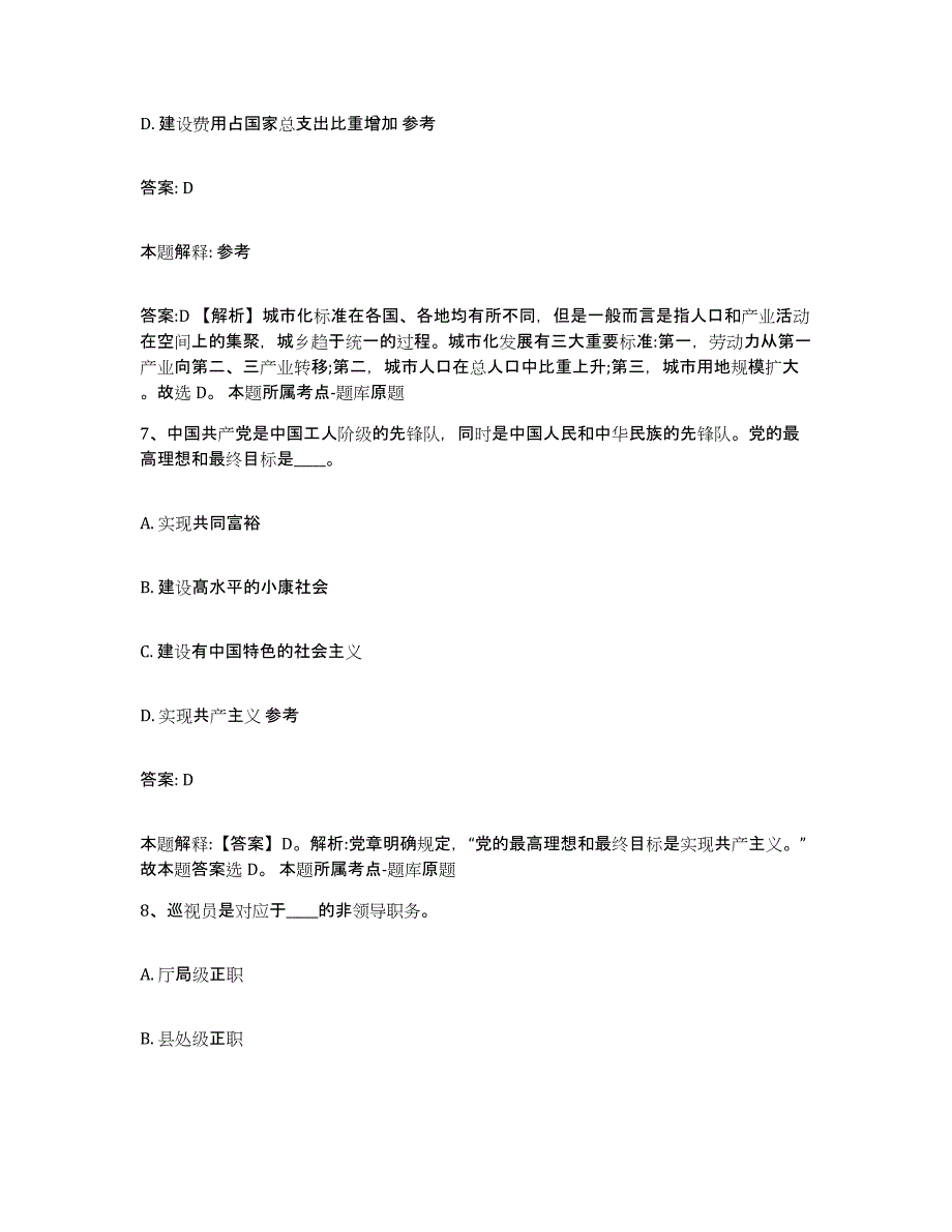 2023-2024年度河北省唐山市乐亭县政府雇员招考聘用题库附答案（基础题）_第4页