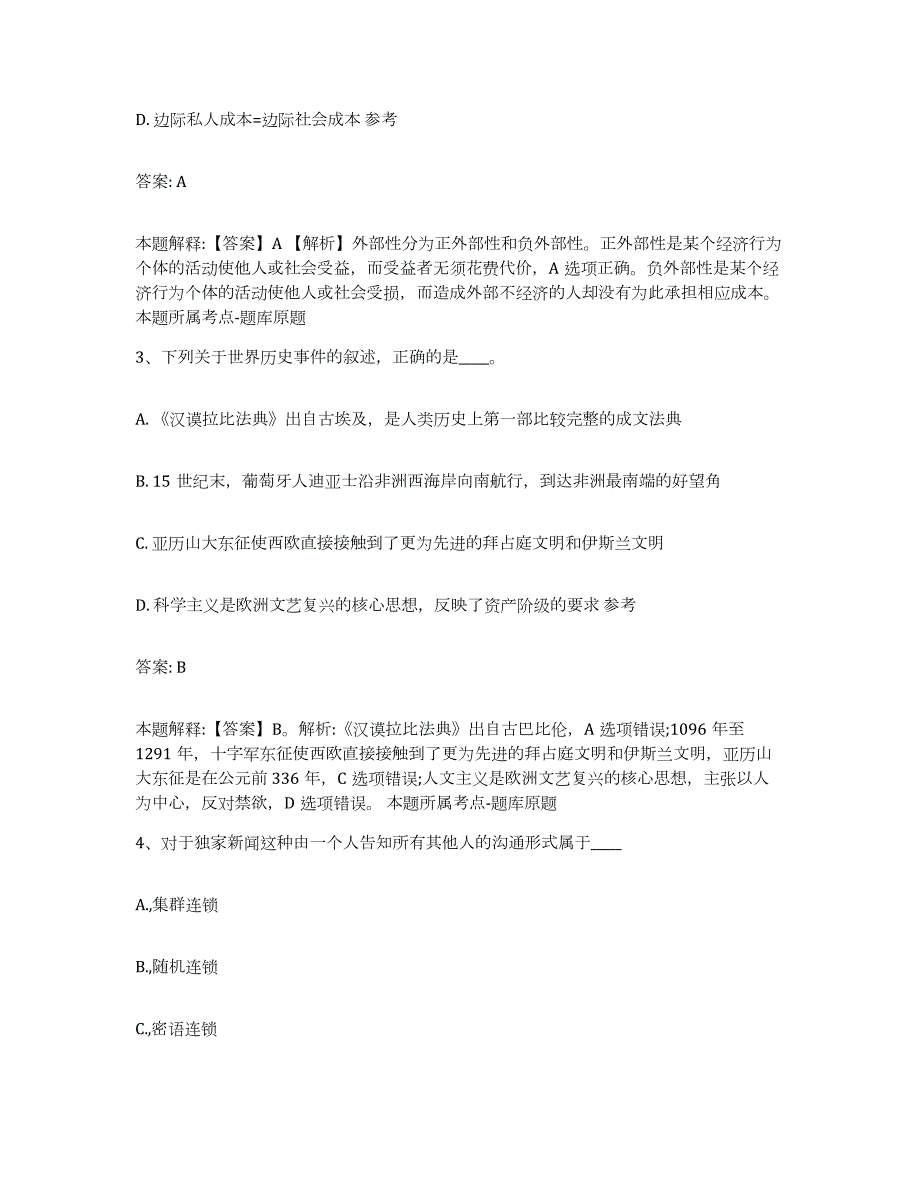 备考2023江苏省扬州市邗江区政府雇员招考聘用全真模拟考试试卷A卷含答案_第2页