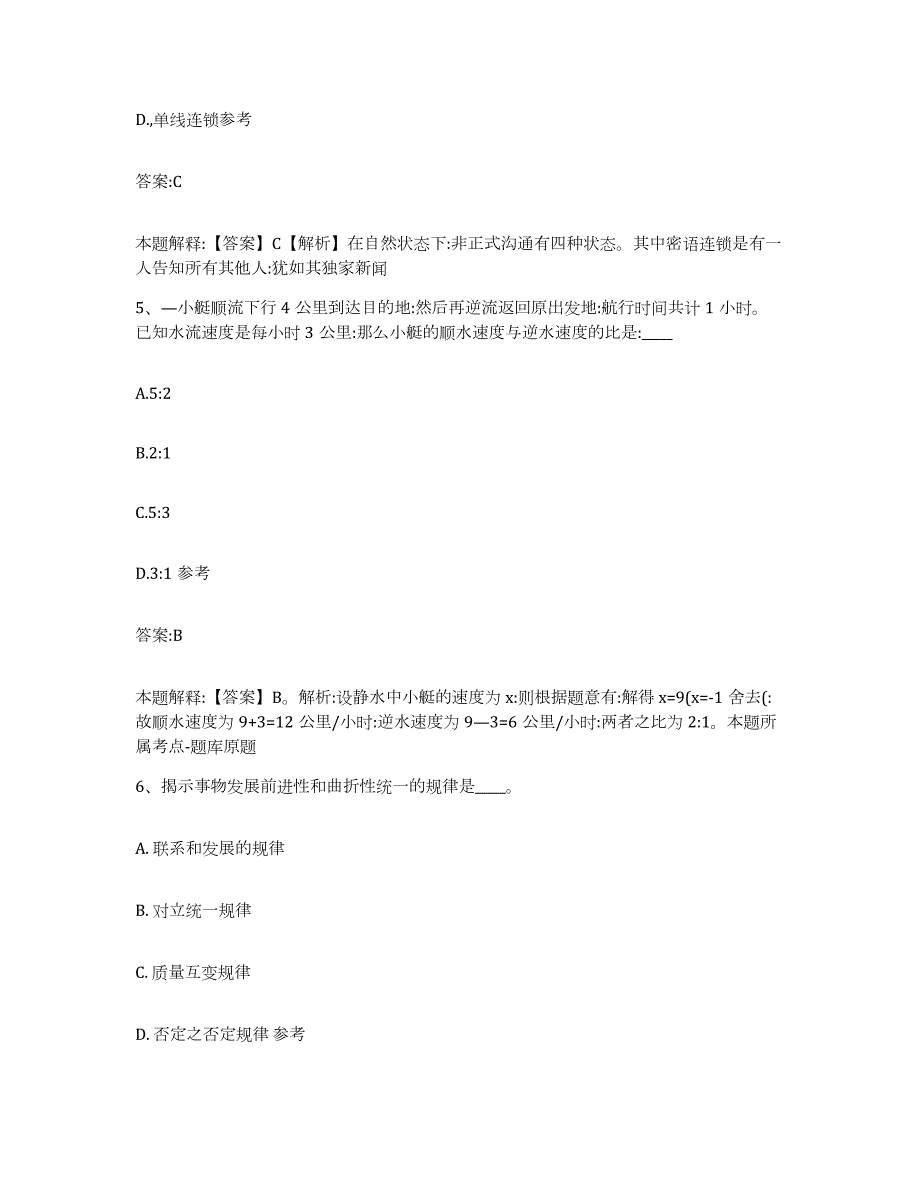 备考2023江苏省扬州市邗江区政府雇员招考聘用全真模拟考试试卷A卷含答案_第3页