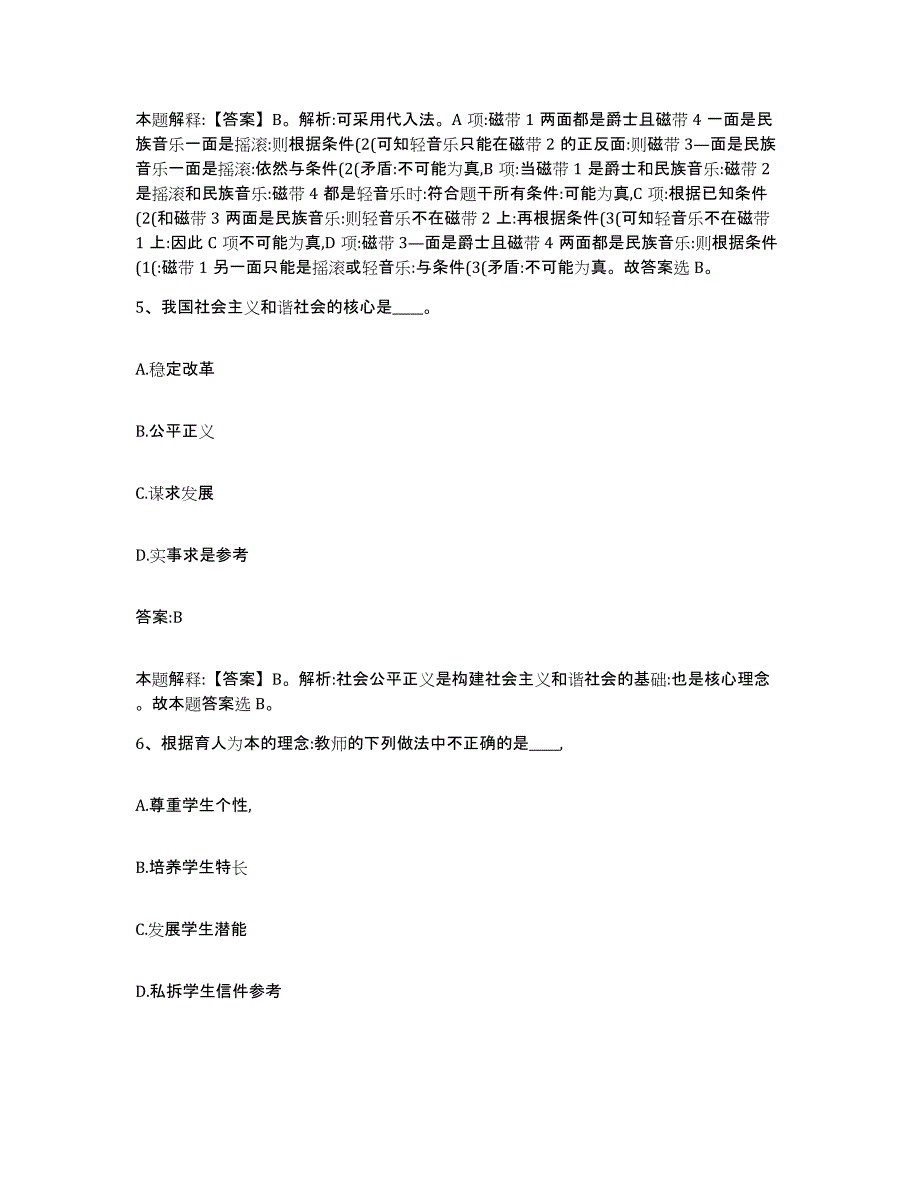 2023-2024年度河北省张家口市政府雇员招考聘用自我提分评估(附答案)_第4页