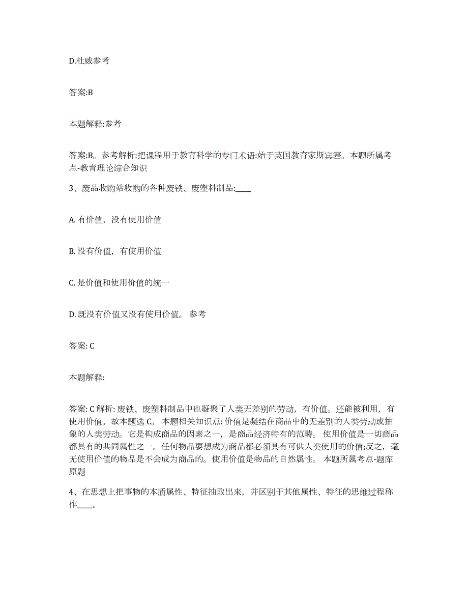 备考2023安徽省马鞍山市当涂县政府雇员招考聘用题库综合试卷A卷附答案_第2页