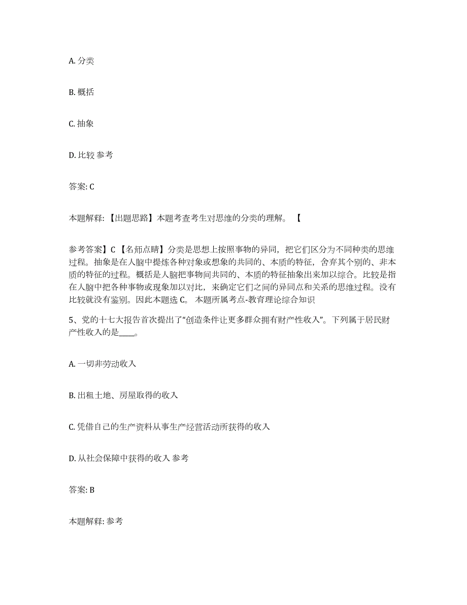 备考2023安徽省马鞍山市当涂县政府雇员招考聘用题库综合试卷A卷附答案_第3页