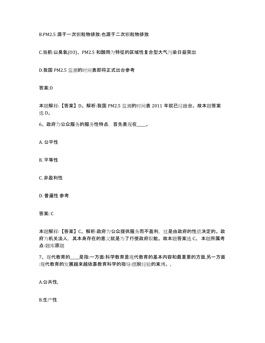 备考2023河北省石家庄市井陉矿区政府雇员招考聘用过关检测试卷A卷附答案_第3页