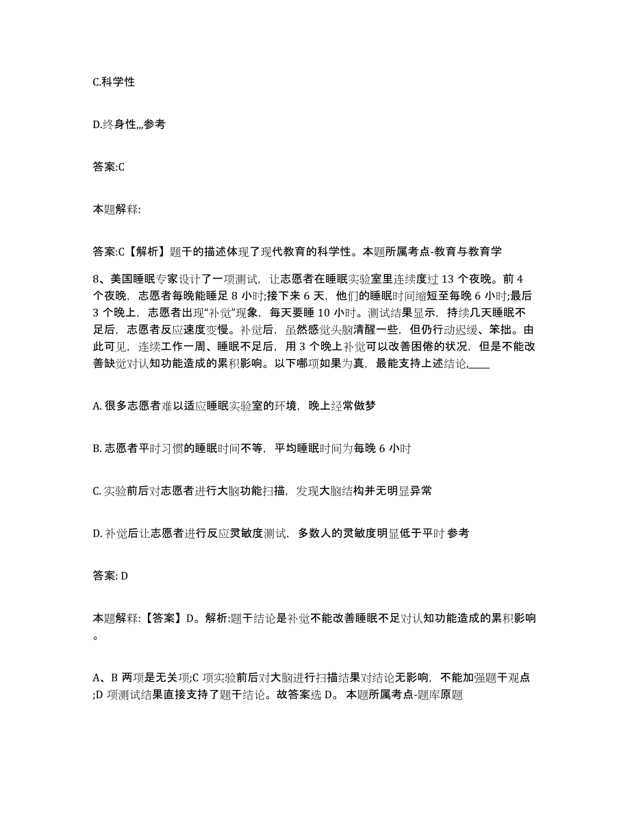 备考2023河北省石家庄市井陉矿区政府雇员招考聘用过关检测试卷A卷附答案_第4页