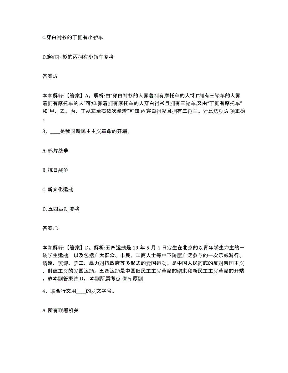 2023-2024年度河北省张家口市崇礼县政府雇员招考聘用综合检测试卷B卷含答案_第2页