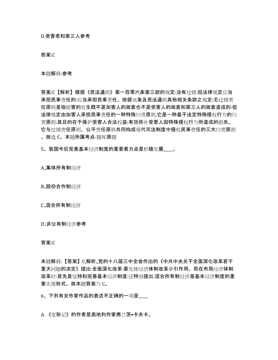 2023-2024年度河北省承德市承德县政府雇员招考聘用题库及答案_第3页