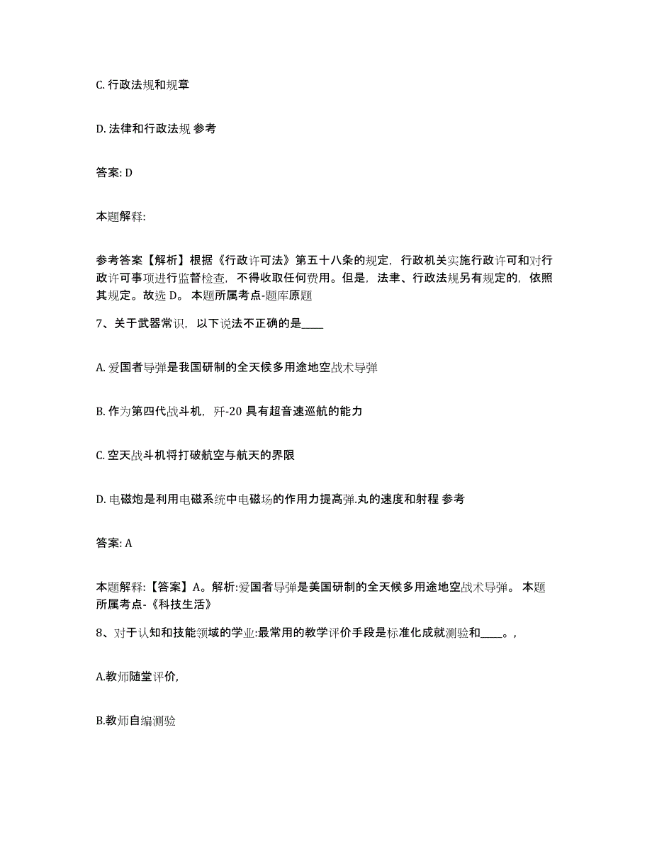 备考2023江苏省无锡市惠山区政府雇员招考聘用基础试题库和答案要点_第4页