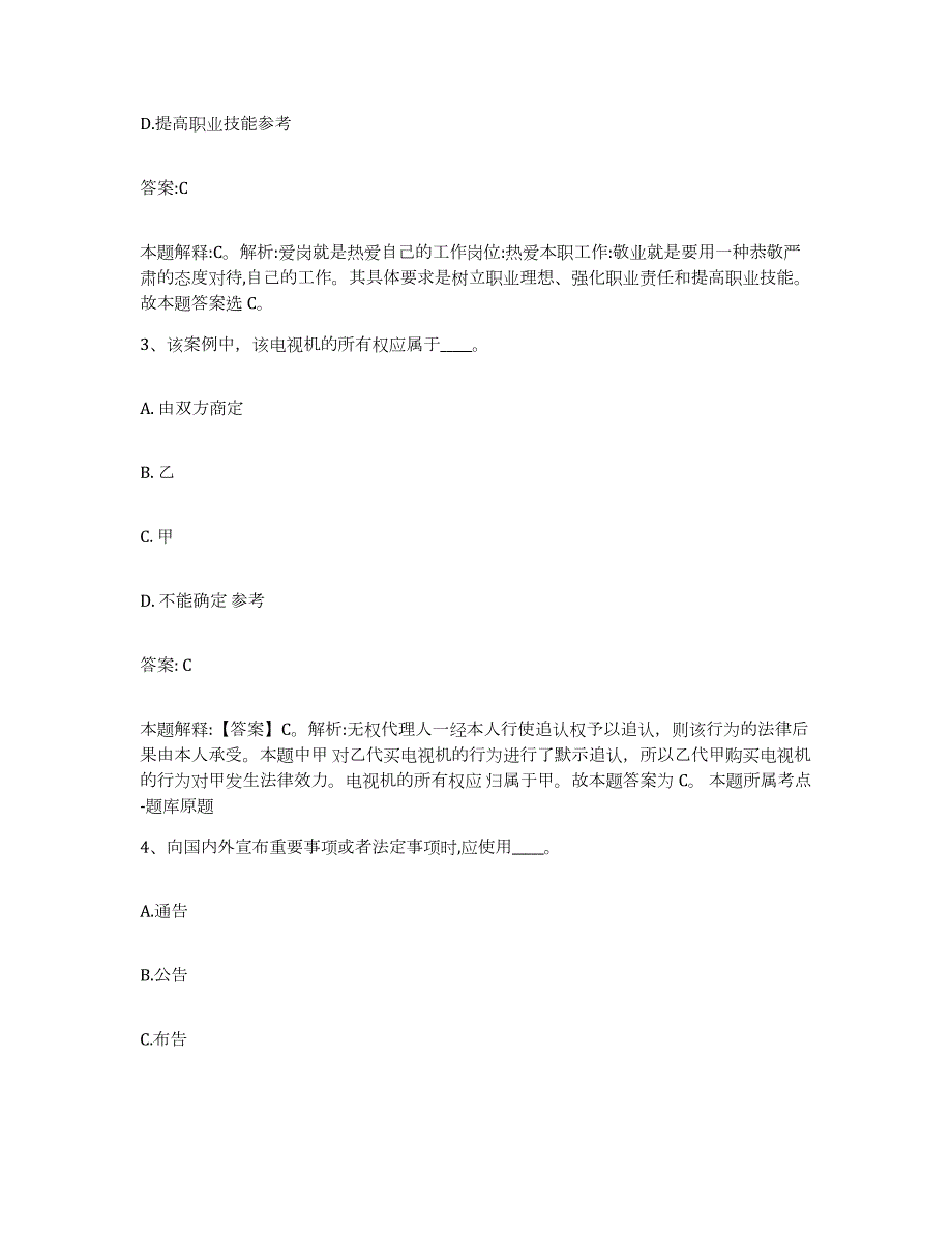 2023-2024年度江苏省常州市天宁区政府雇员招考聘用每日一练试卷B卷含答案_第2页