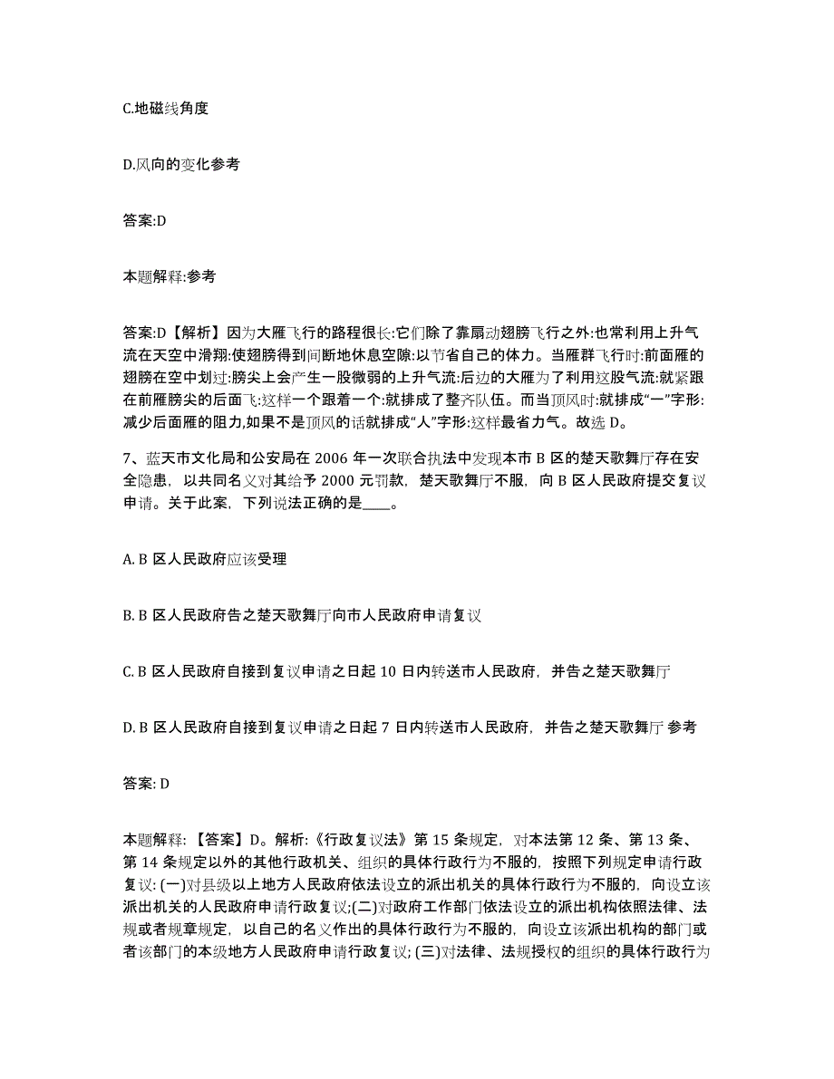 备考2023四川省眉山市洪雅县政府雇员招考聘用真题练习试卷A卷附答案_第4页