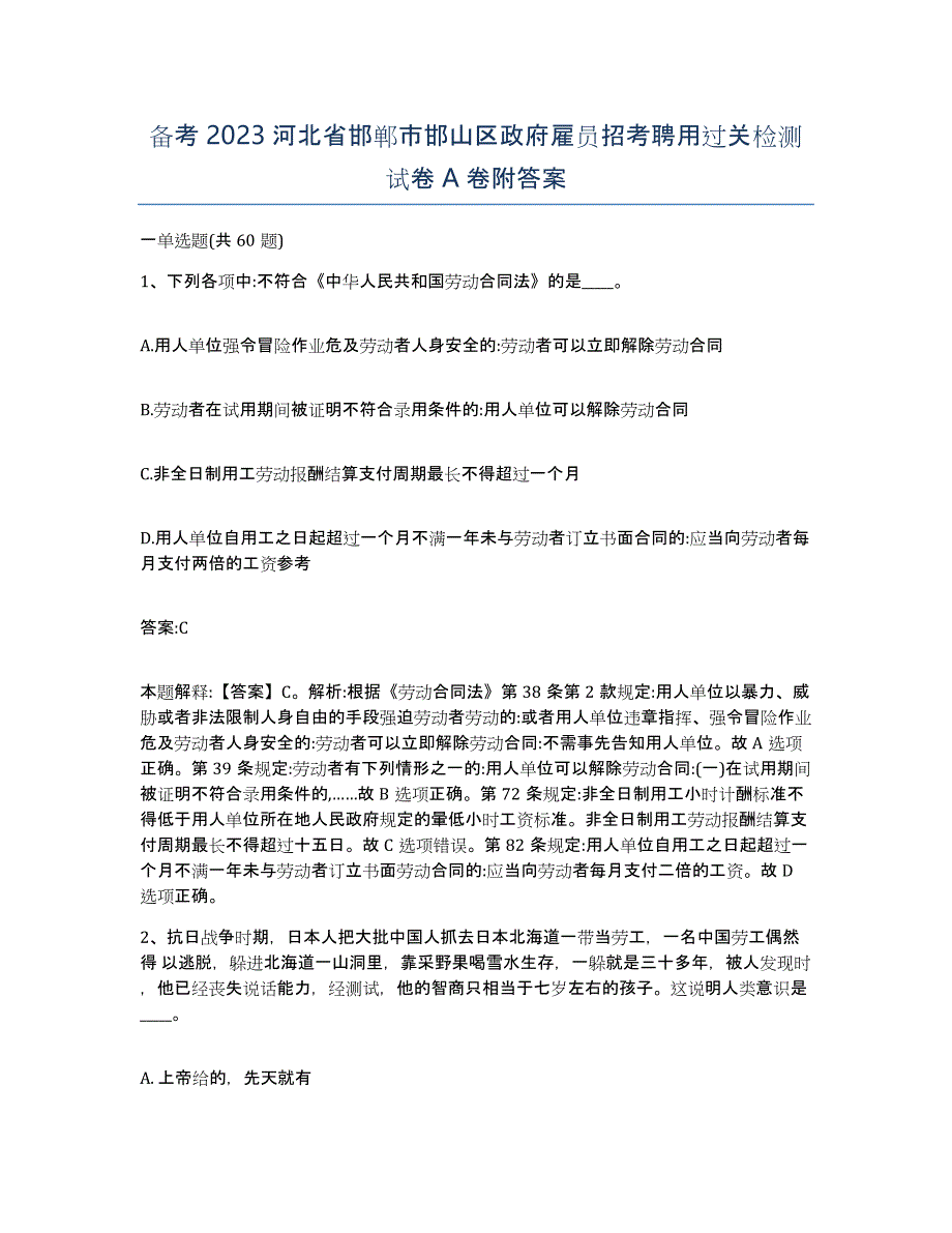 备考2023河北省邯郸市邯山区政府雇员招考聘用过关检测试卷A卷附答案_第1页