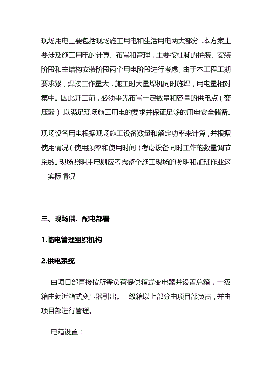 施工现场临时用电方案全套_第2页