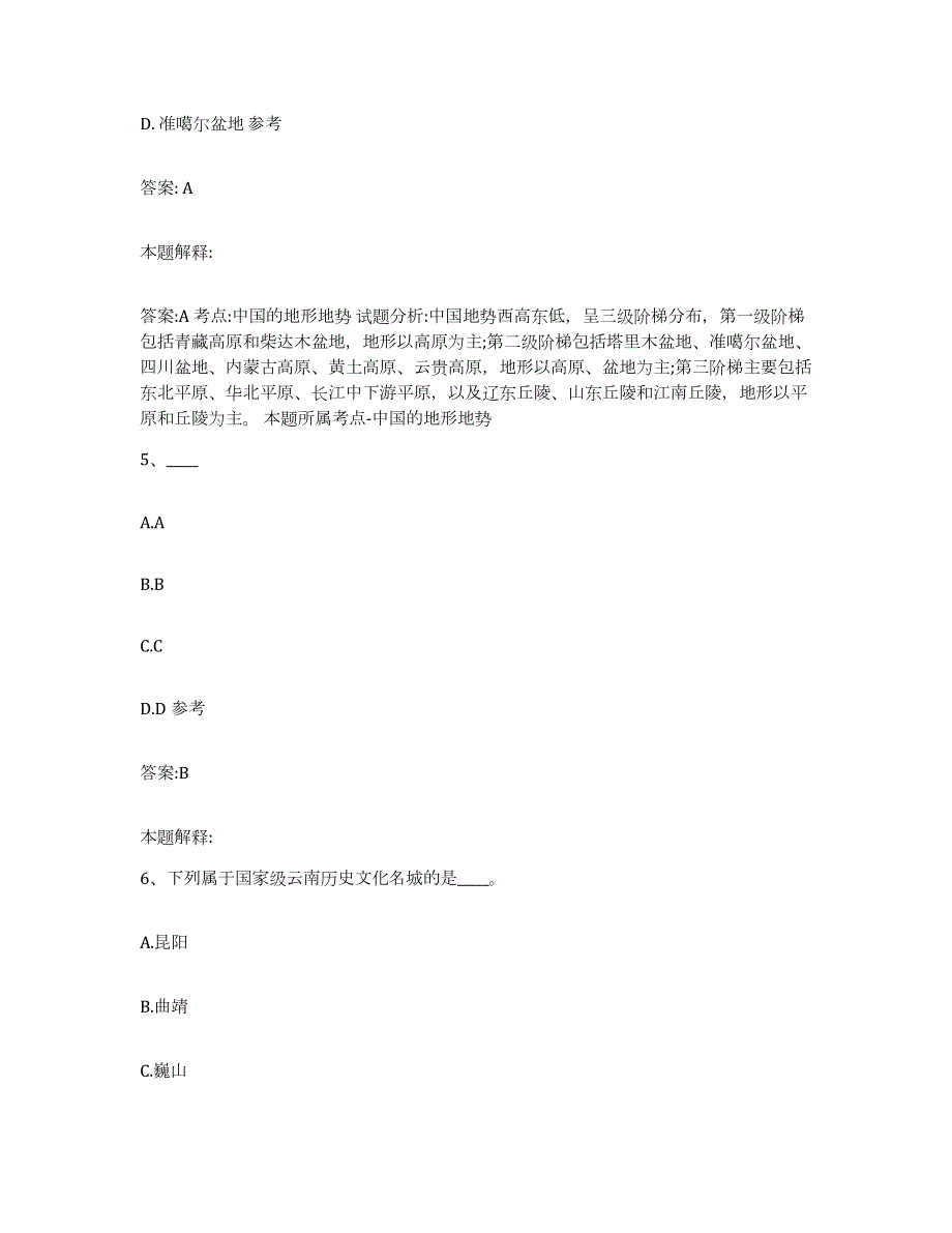 2023-2024年度广东省清远市英德市政府雇员招考聘用通关试题库(有答案)_第3页