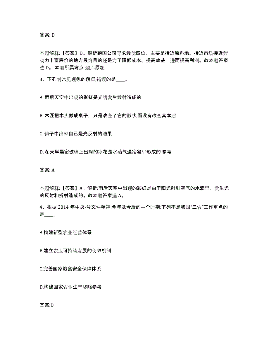 2023-2024年度广西壮族自治区桂林市叠彩区政府雇员招考聘用提升训练试卷B卷附答案_第2页