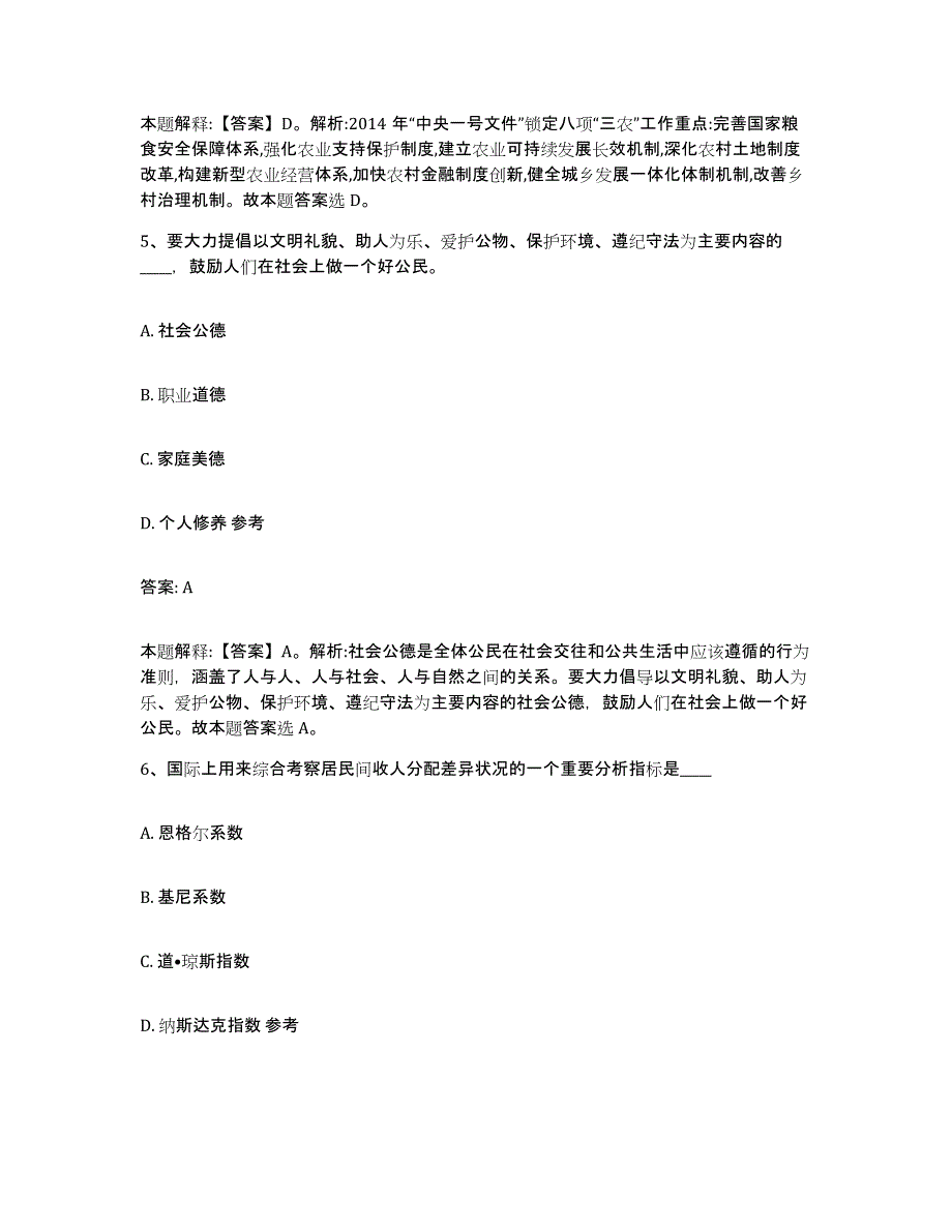 2023-2024年度广西壮族自治区桂林市叠彩区政府雇员招考聘用提升训练试卷B卷附答案_第3页