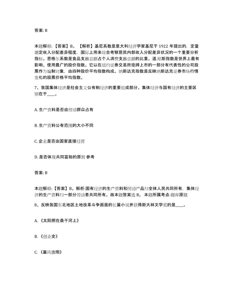 2023-2024年度广西壮族自治区桂林市叠彩区政府雇员招考聘用提升训练试卷B卷附答案_第4页