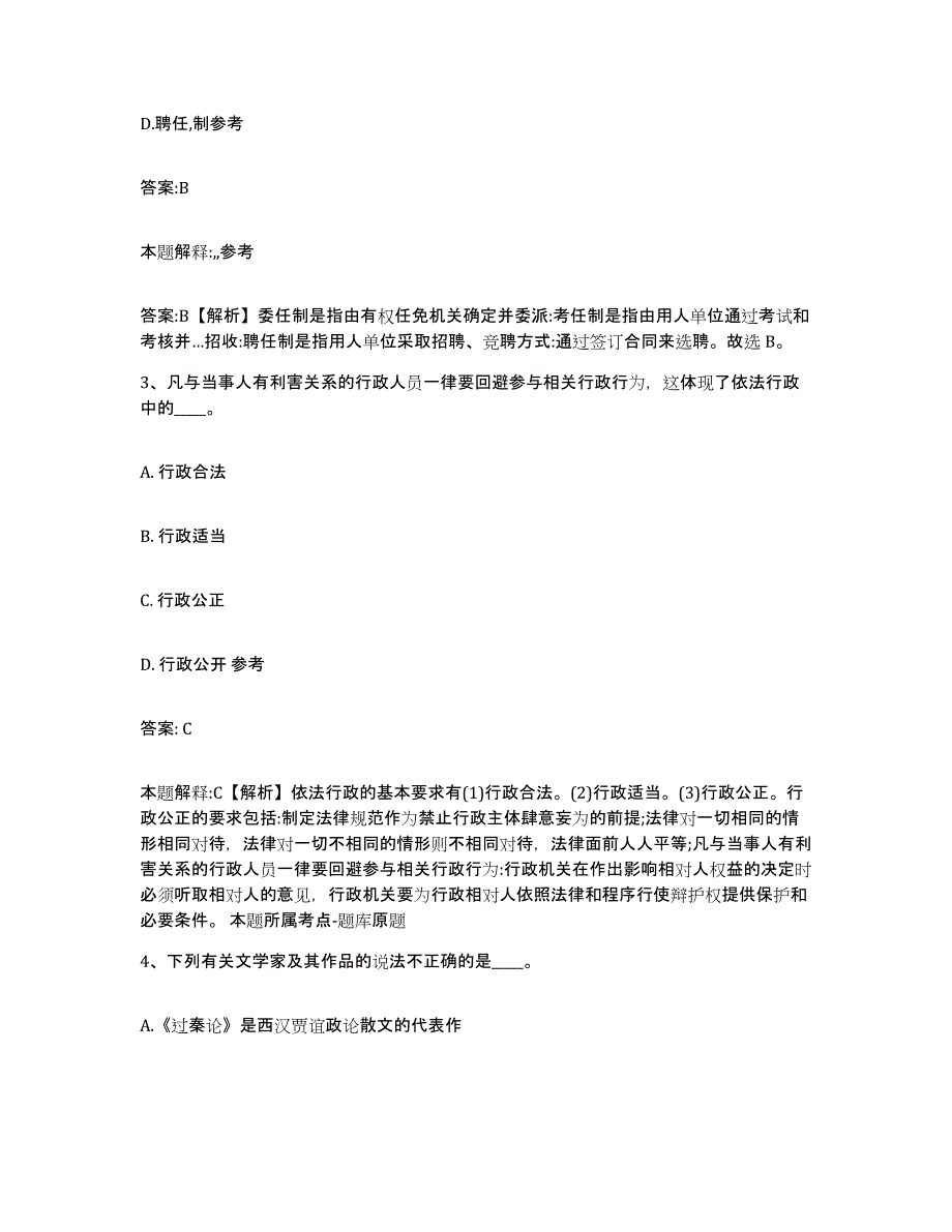 2023-2024年度江西省南昌市东湖区政府雇员招考聘用题库综合试卷A卷附答案_第2页