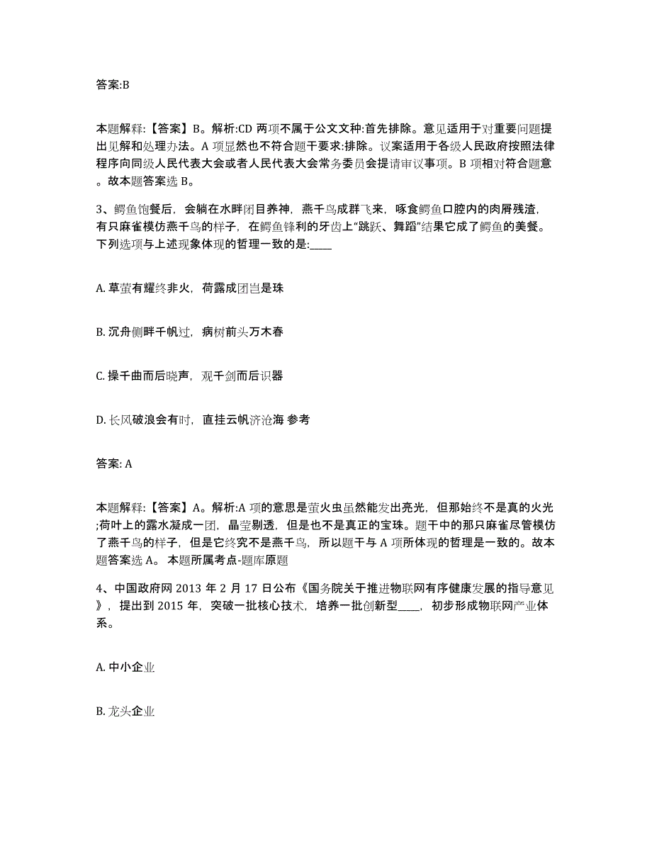 备考2023河北省石家庄市元氏县政府雇员招考聘用综合练习试卷B卷附答案_第2页