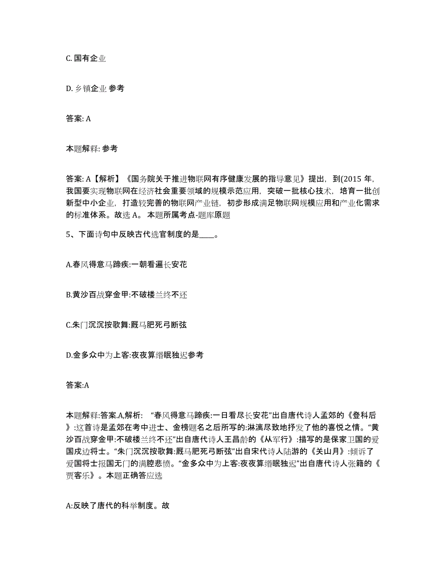 备考2023河北省石家庄市元氏县政府雇员招考聘用综合练习试卷B卷附答案_第3页