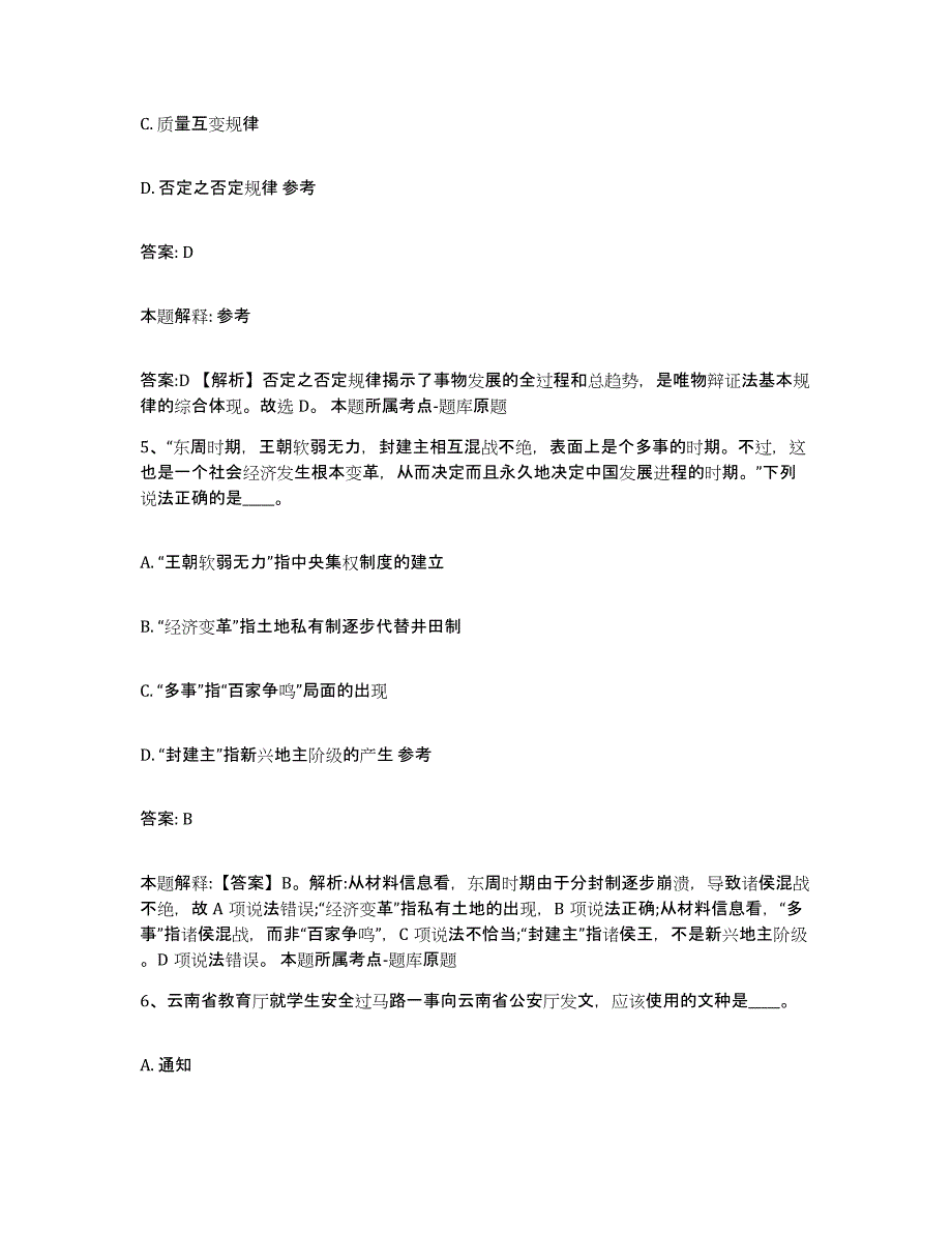 备考2023河北省张家口市赤城县政府雇员招考聘用全真模拟考试试卷A卷含答案_第3页