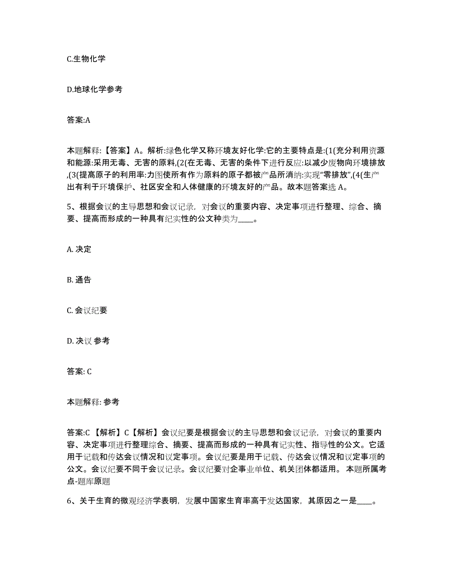 2023-2024年度河北省张家口市蔚县政府雇员招考聘用押题练习试卷A卷附答案_第3页