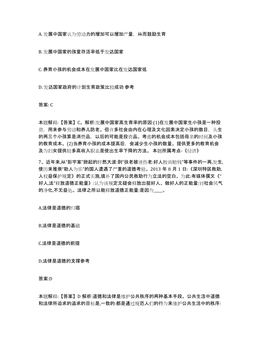 2023-2024年度河北省张家口市蔚县政府雇员招考聘用押题练习试卷A卷附答案_第4页