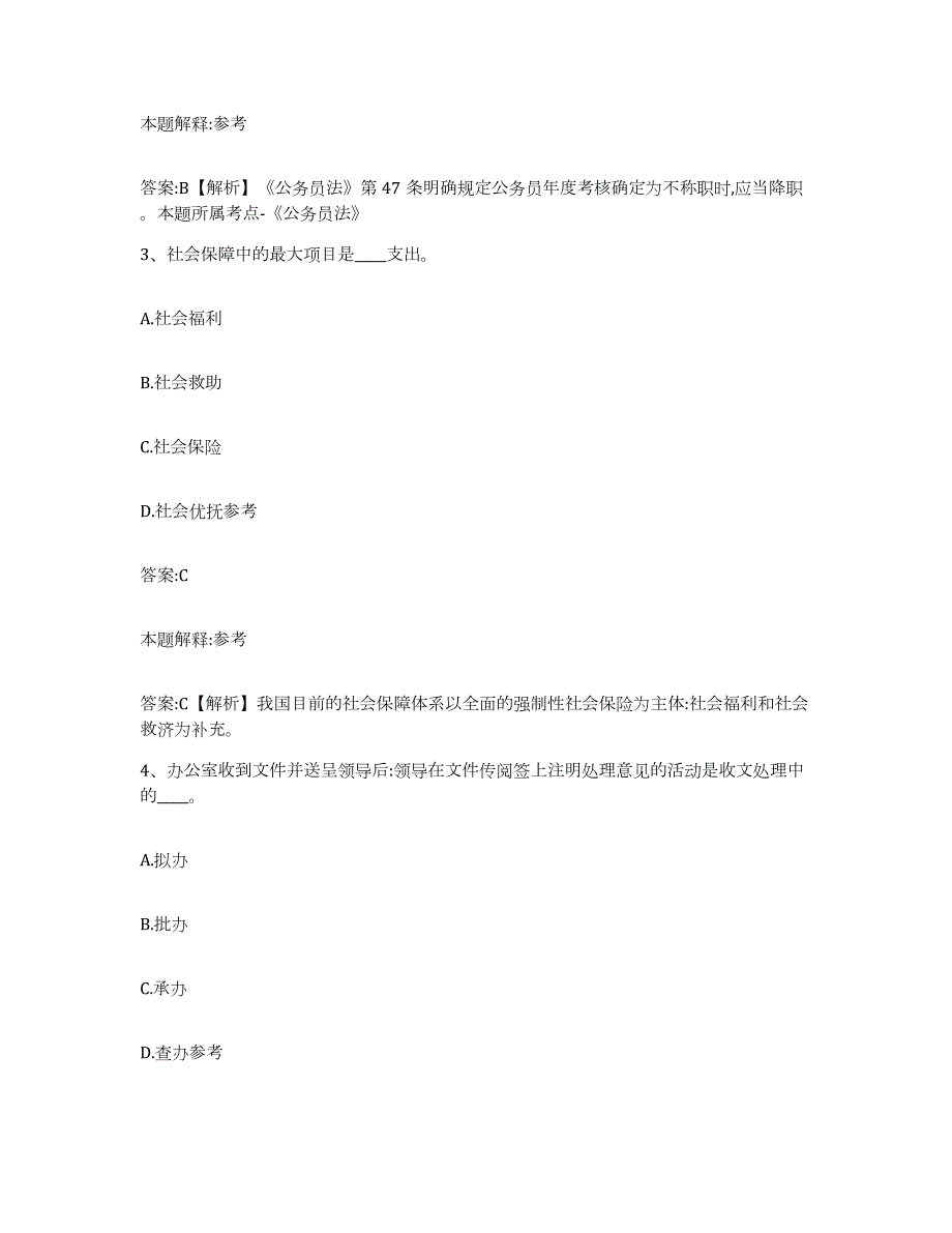 2023-2024年度江西省九江市政府雇员招考聘用模拟预测参考题库及答案_第2页