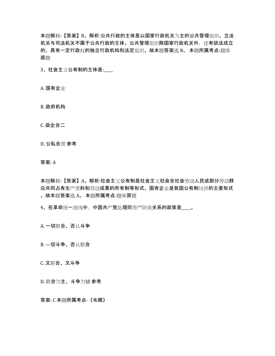 2023-2024年度浙江省舟山市岱山县政府雇员招考聘用高分题库附答案_第2页