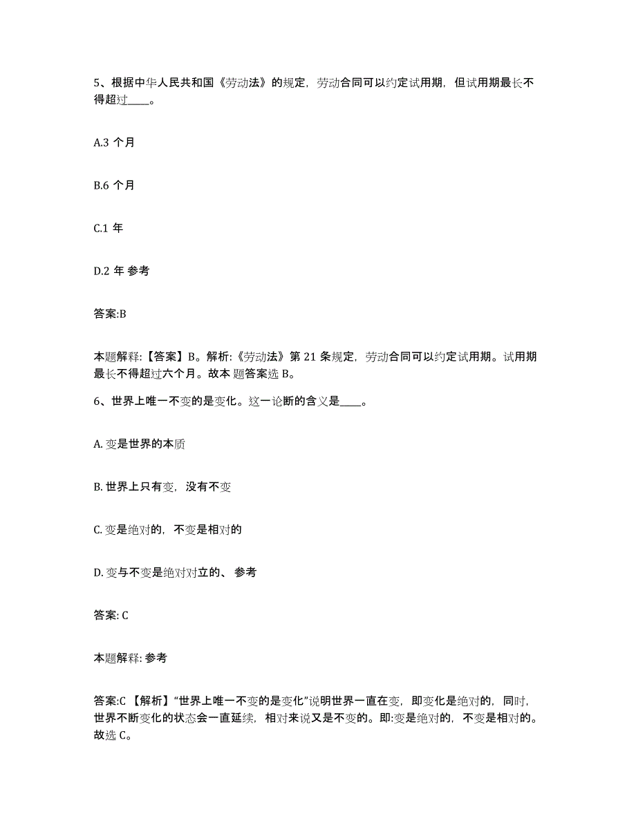 2023-2024年度浙江省舟山市岱山县政府雇员招考聘用高分题库附答案_第3页