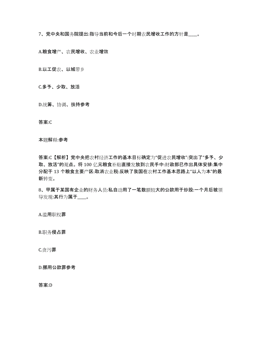 2023-2024年度浙江省舟山市岱山县政府雇员招考聘用高分题库附答案_第4页