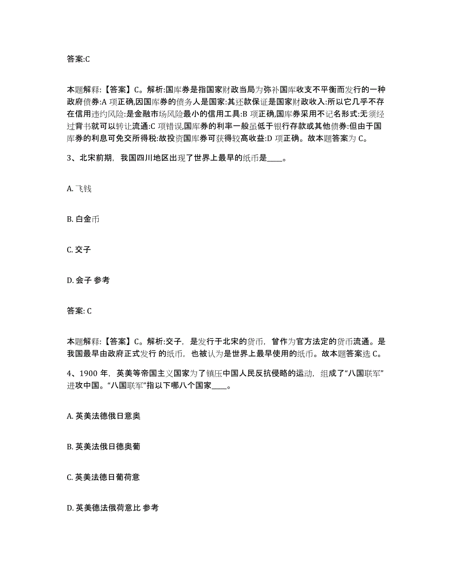 2023-2024年度浙江省绍兴市新昌县政府雇员招考聘用能力检测试卷B卷附答案_第2页