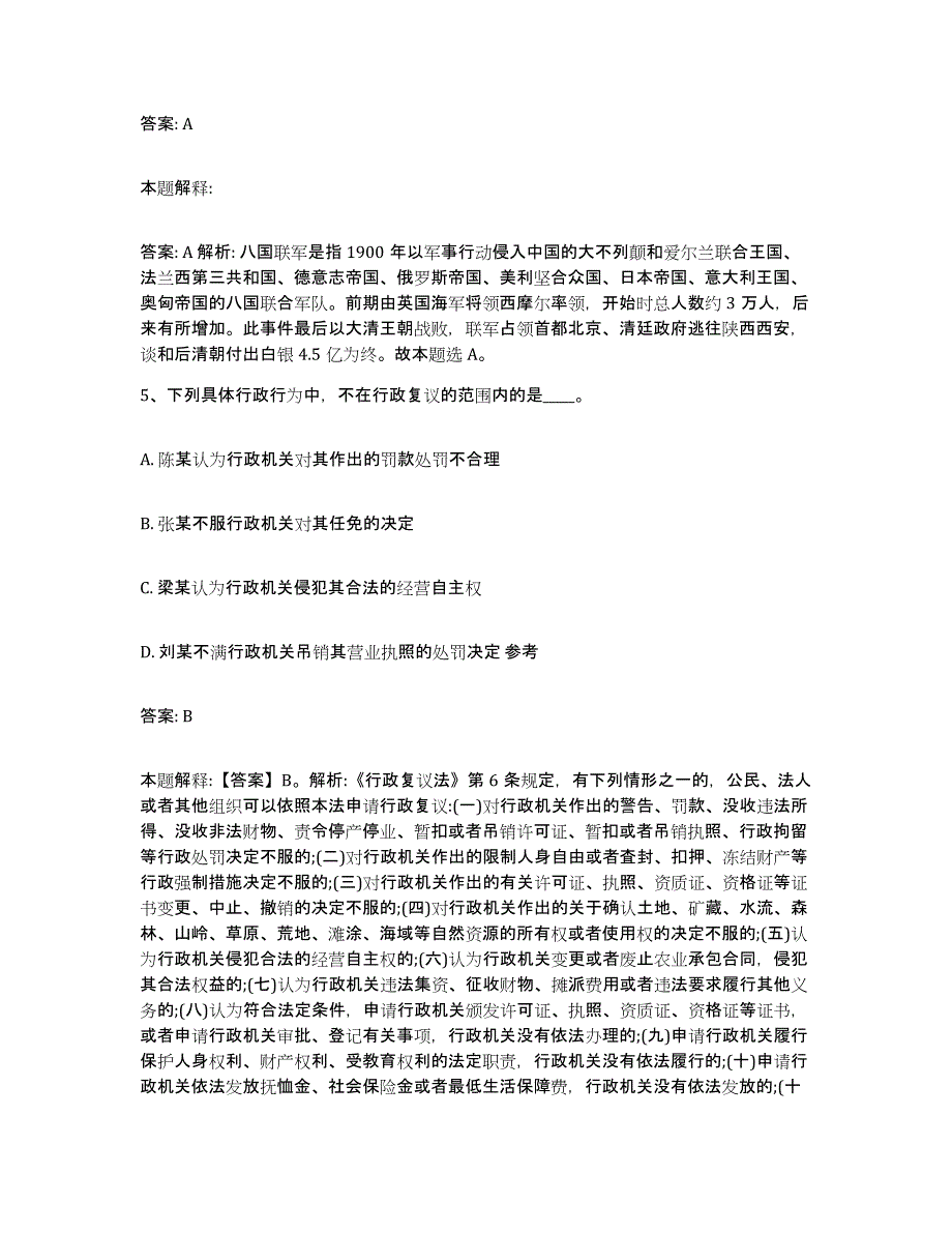 2023-2024年度浙江省绍兴市新昌县政府雇员招考聘用能力检测试卷B卷附答案_第3页