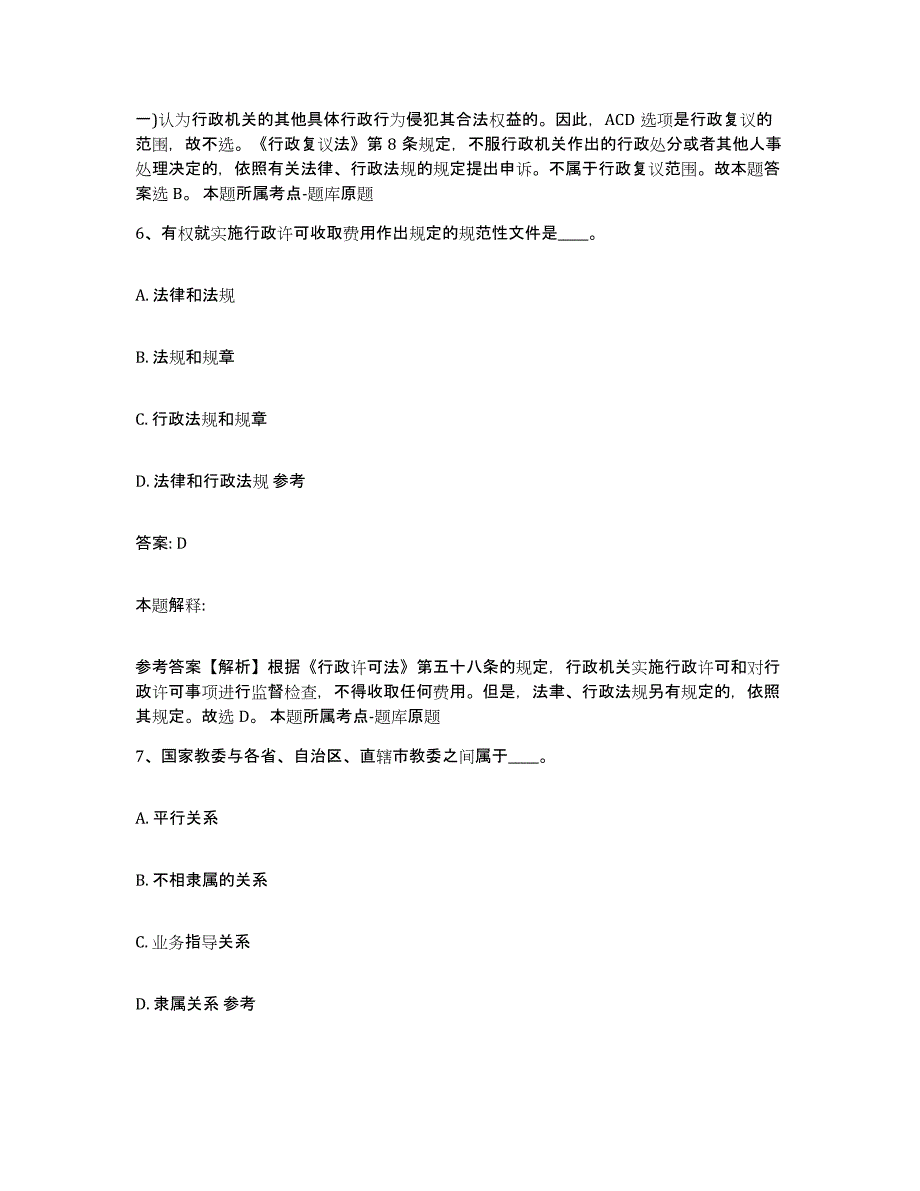 2023-2024年度浙江省绍兴市新昌县政府雇员招考聘用能力检测试卷B卷附答案_第4页