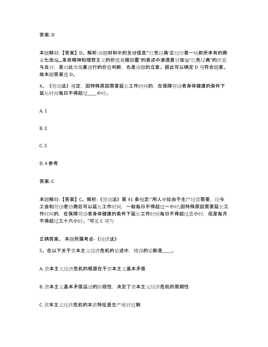 备考2023河北省沧州市泊头市政府雇员招考聘用能力测试试卷B卷附答案_第3页