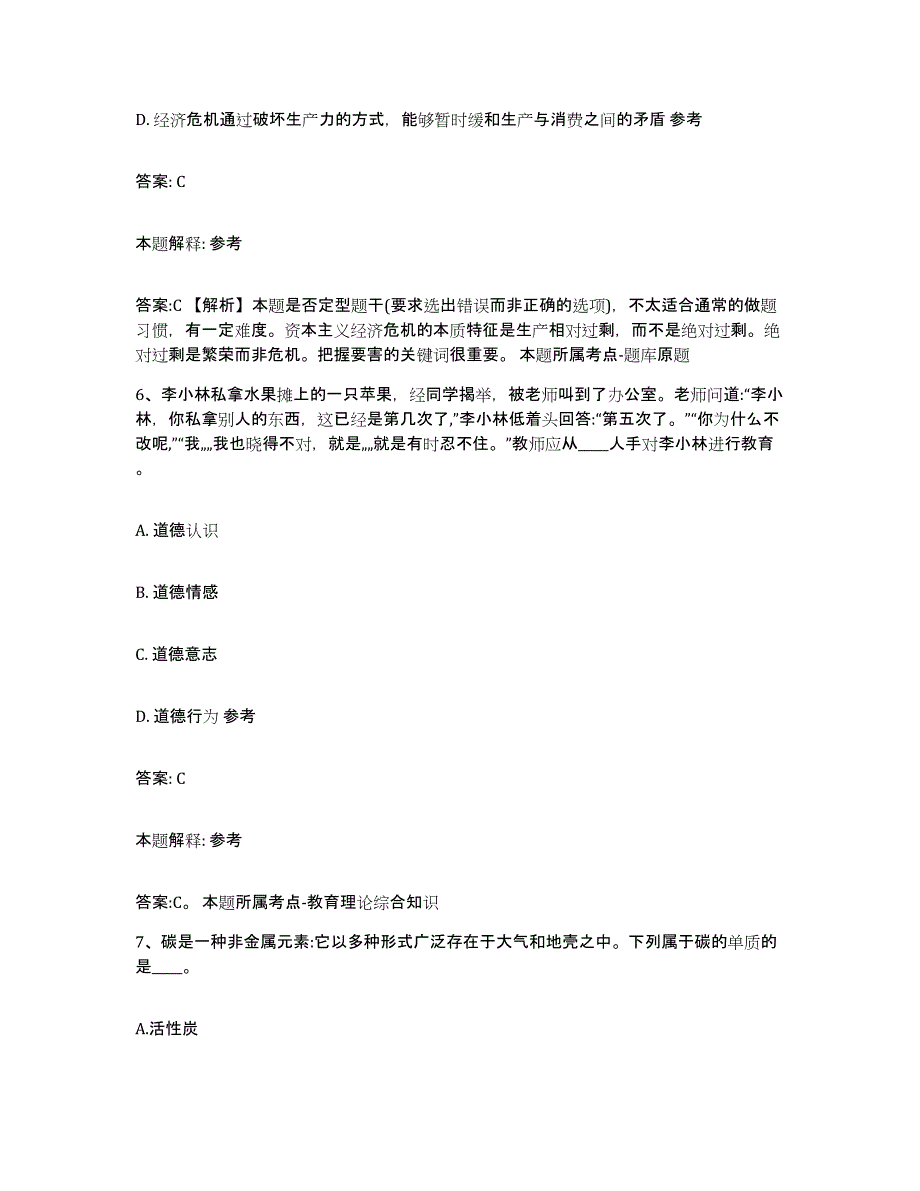 备考2023河北省沧州市泊头市政府雇员招考聘用能力测试试卷B卷附答案_第4页