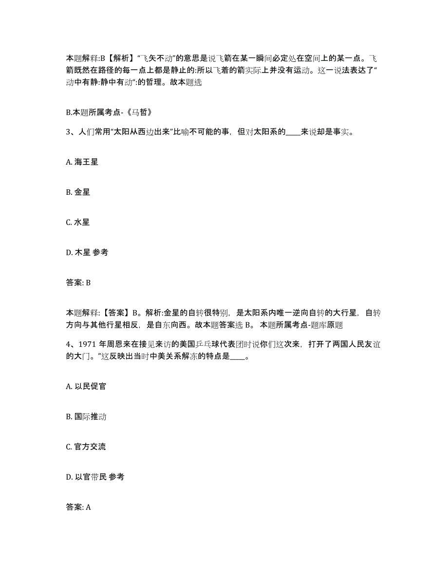 备考2023河北省沧州市东光县政府雇员招考聘用考试题库_第2页