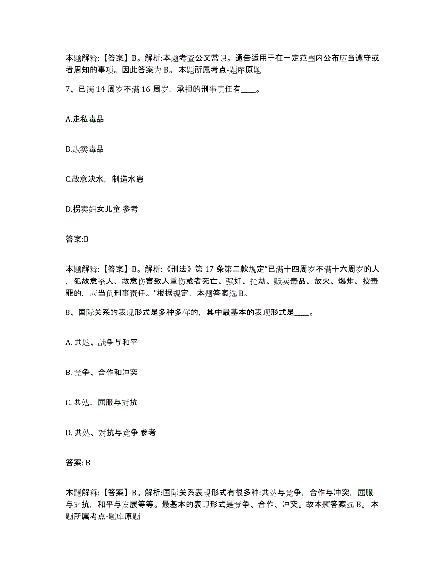 备考2023河北省沧州市东光县政府雇员招考聘用考试题库_第4页