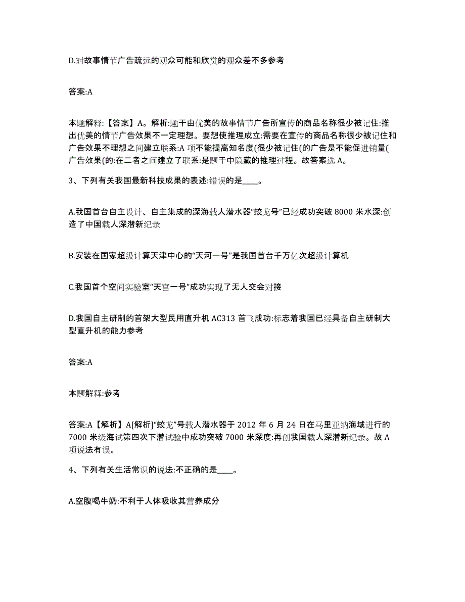 2023-2024年度广西壮族自治区柳州市柳北区政府雇员招考聘用能力检测试卷B卷附答案_第2页