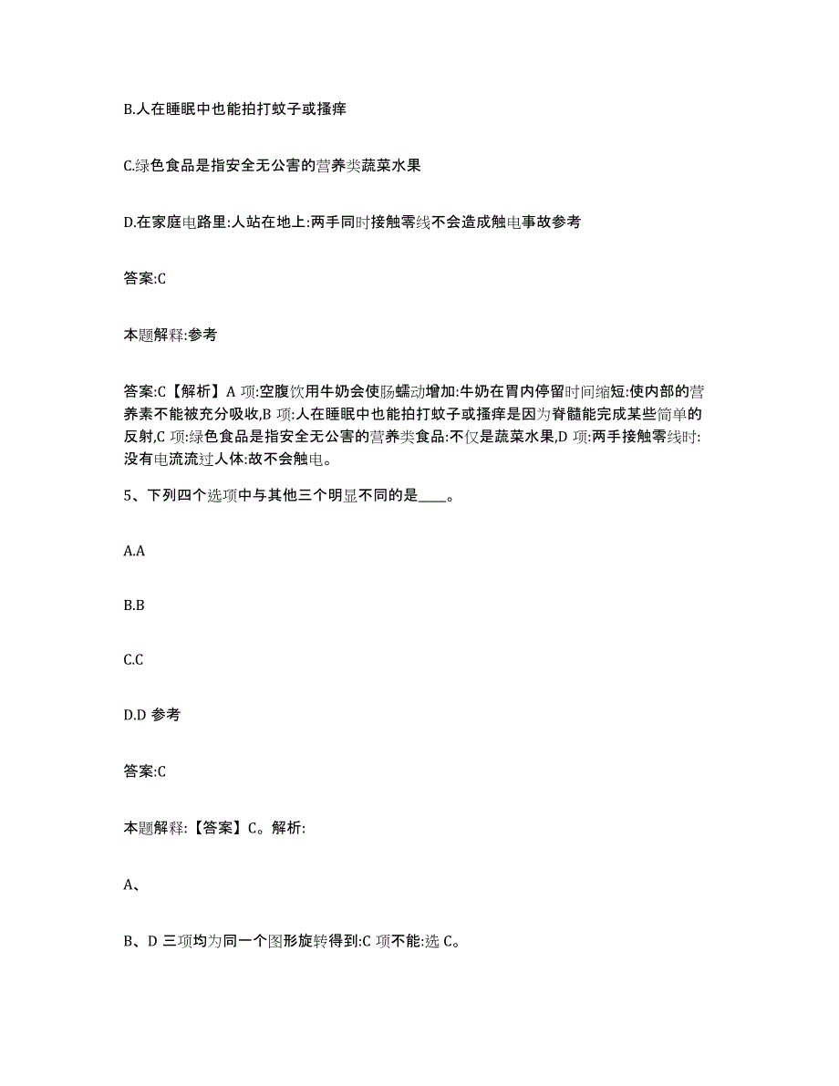 2023-2024年度广西壮族自治区柳州市柳北区政府雇员招考聘用能力检测试卷B卷附答案_第3页