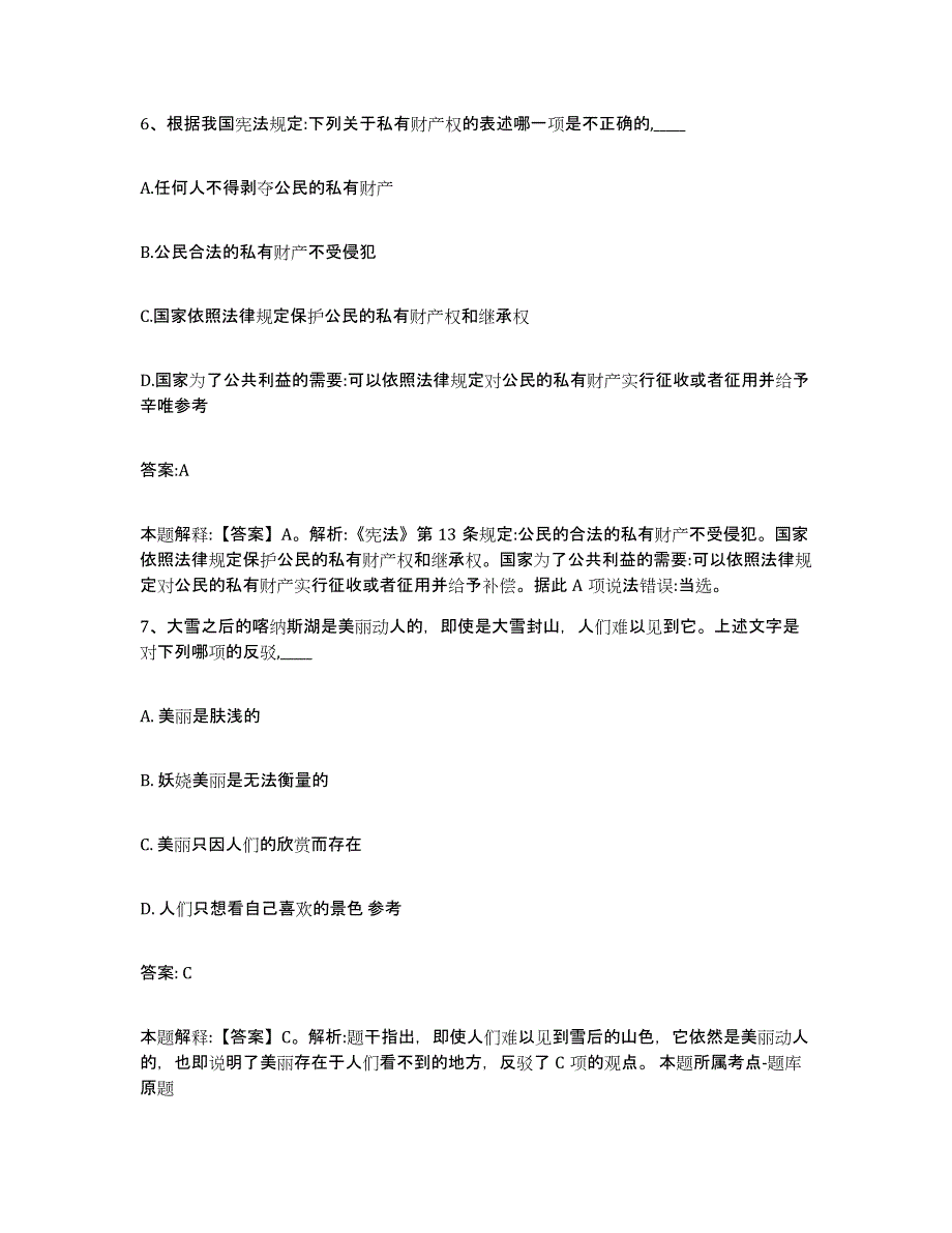 2023-2024年度广西壮族自治区柳州市柳北区政府雇员招考聘用能力检测试卷B卷附答案_第4页