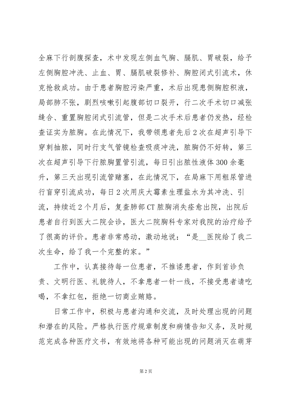 关于外科医生述职报告3000字【5篇】_第2页