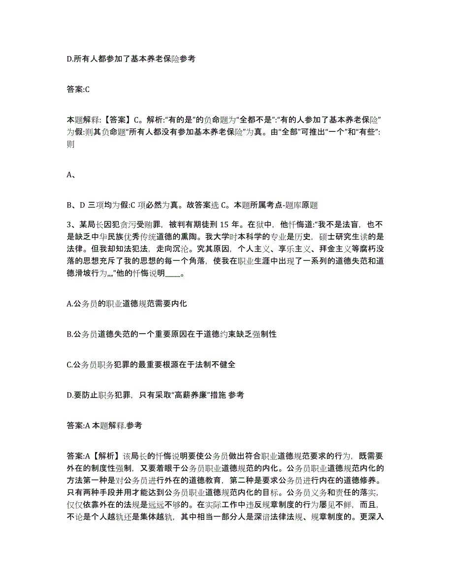 备考2023河北省石家庄市赞皇县政府雇员招考聘用押题练习试卷A卷附答案_第2页