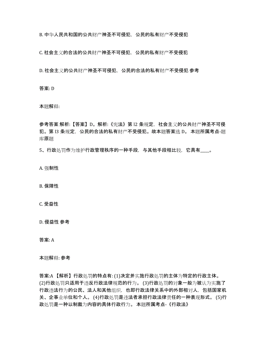 2023-2024年度河北省沧州市沧县政府雇员招考聘用综合检测试卷A卷含答案_第3页