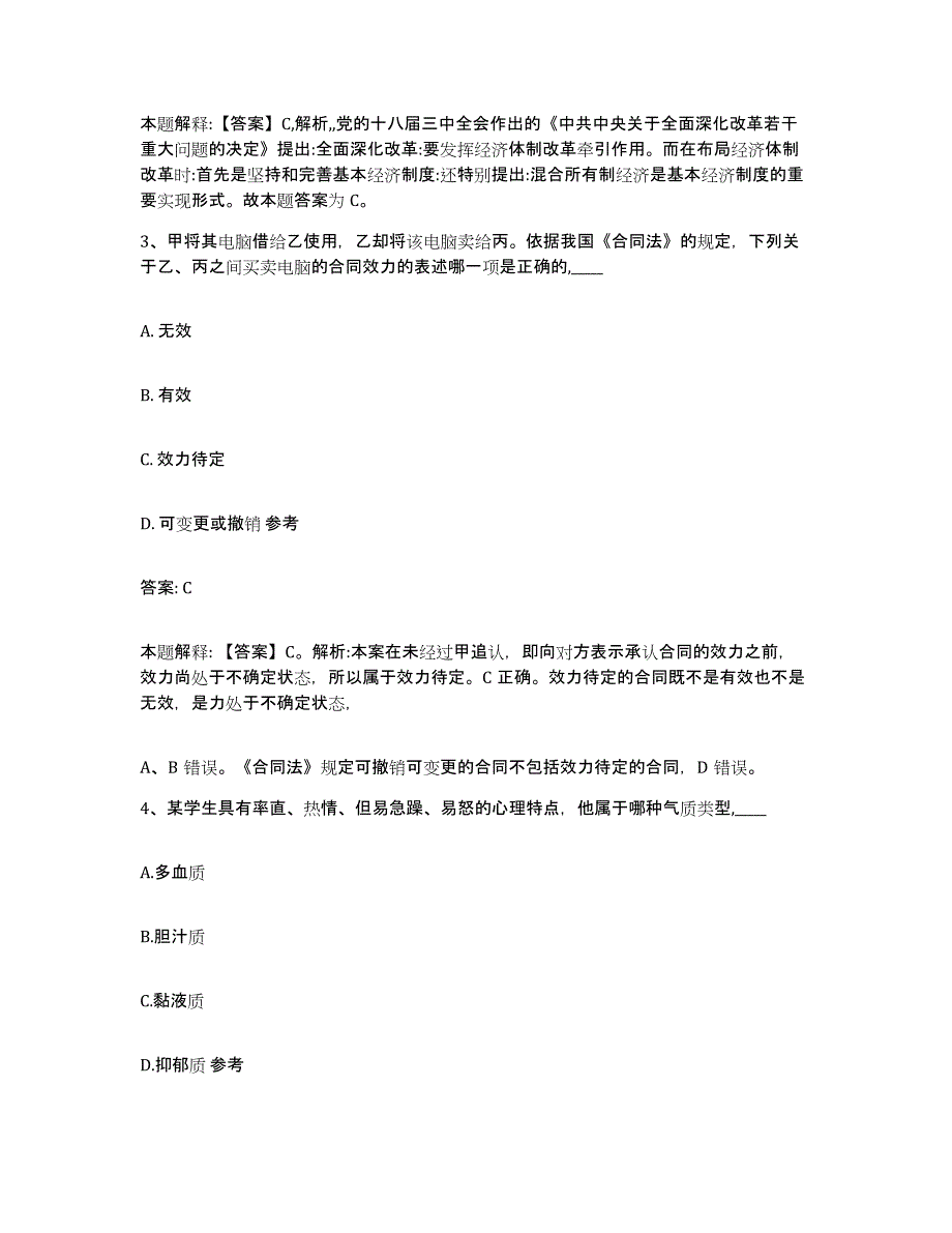 备考2023江苏省盐城市射阳县政府雇员招考聘用模拟题库及答案_第2页