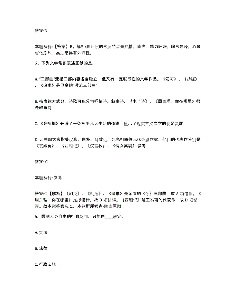 备考2023江苏省盐城市射阳县政府雇员招考聘用模拟题库及答案_第3页