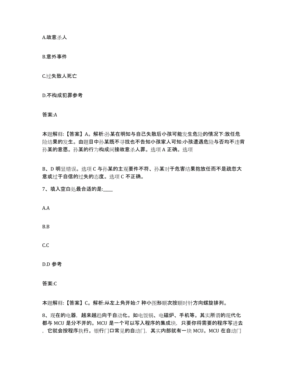 备考2023河北省邢台市临西县政府雇员招考聘用通关试题库(有答案)_第4页