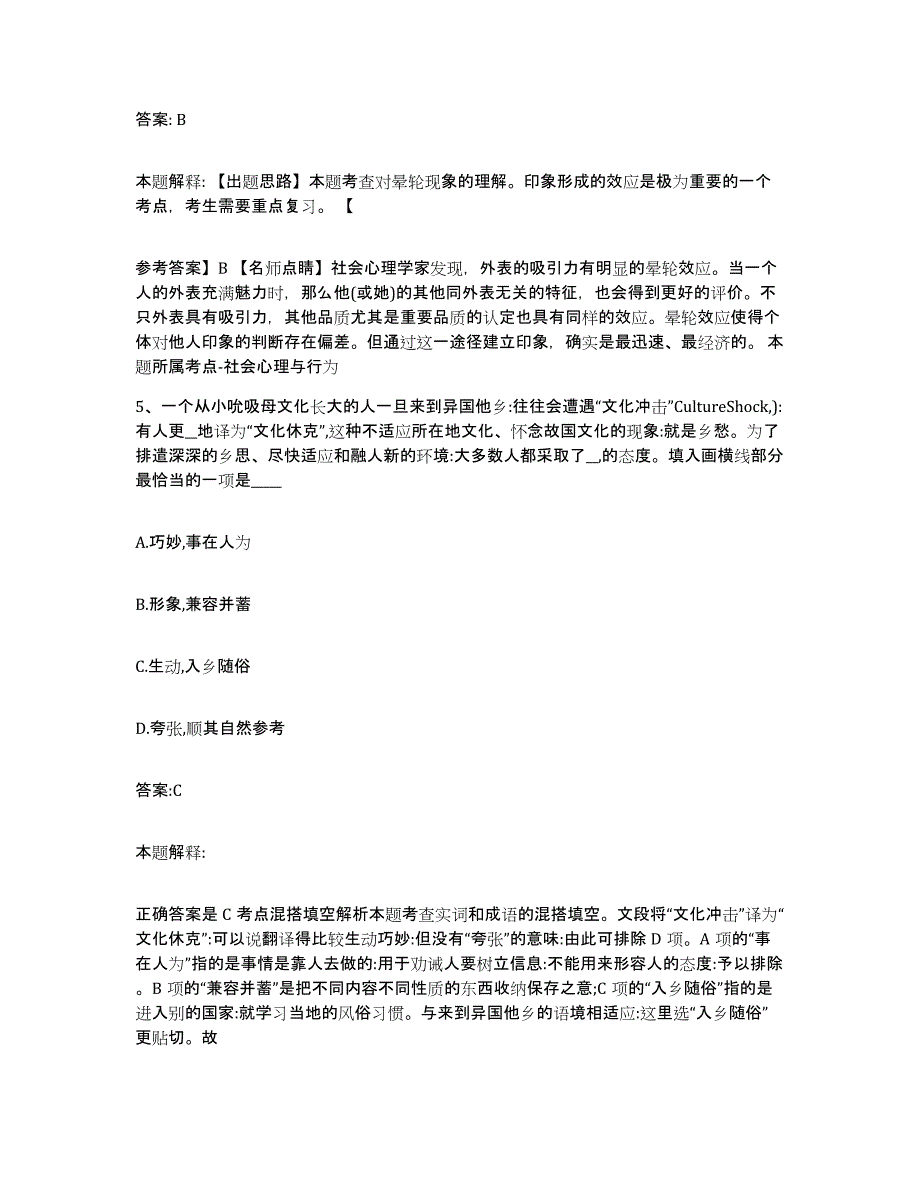 2023-2024年度江西省南昌市西湖区政府雇员招考聘用真题练习试卷A卷附答案_第3页